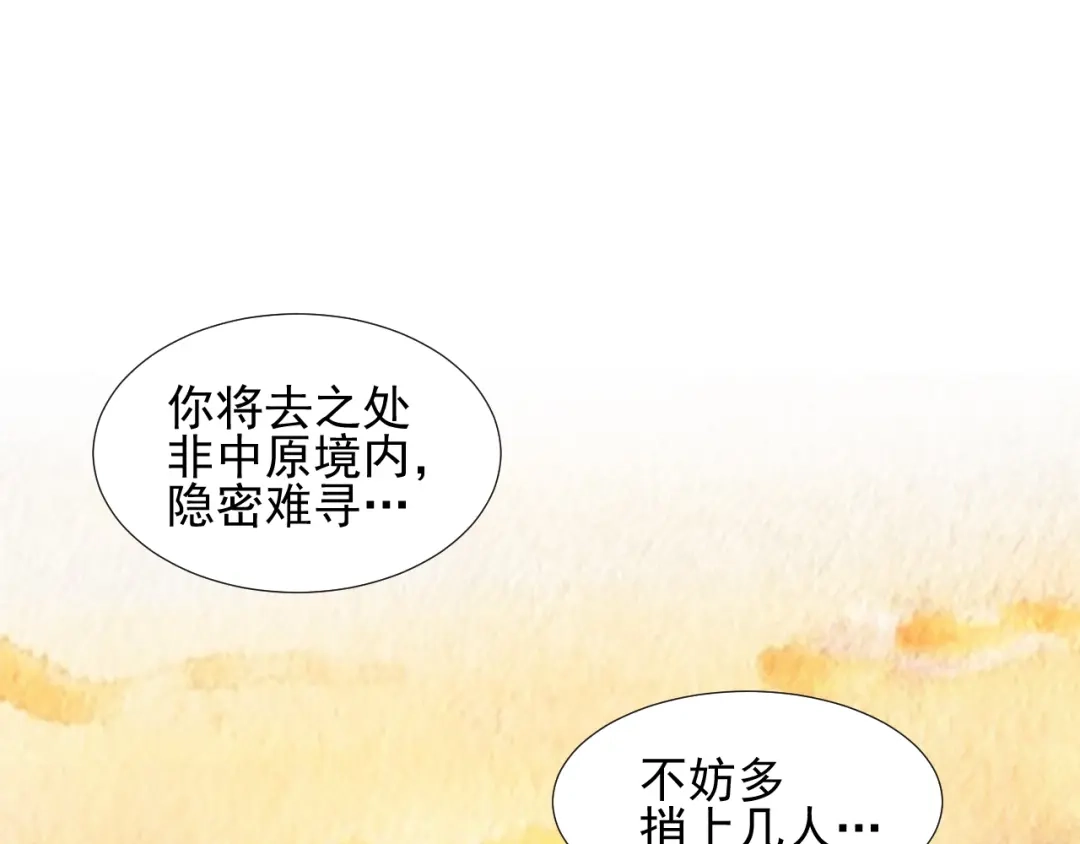 剑魂录 第二十四话 第55页