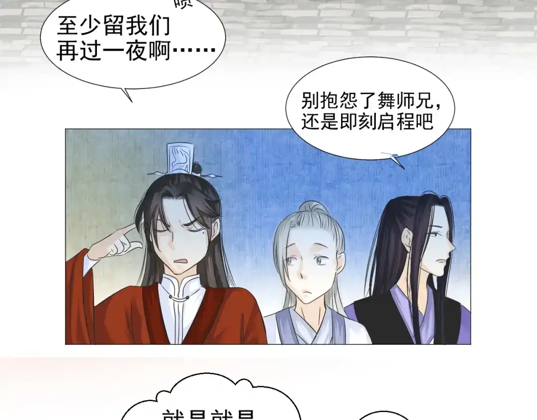 剑魂录 第二十四话 第58页