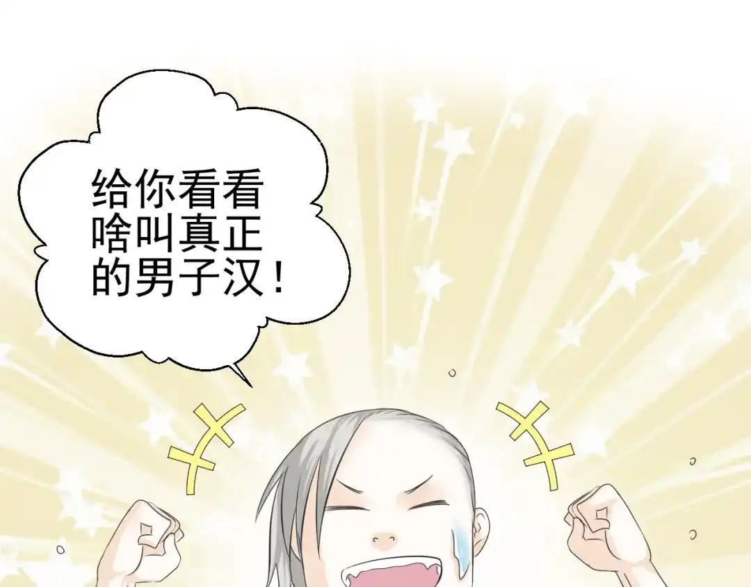 剑魂录 第二十四话 第69页