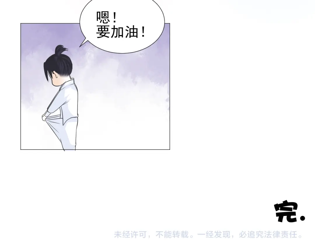 剑魂录 第二十四话 第74页