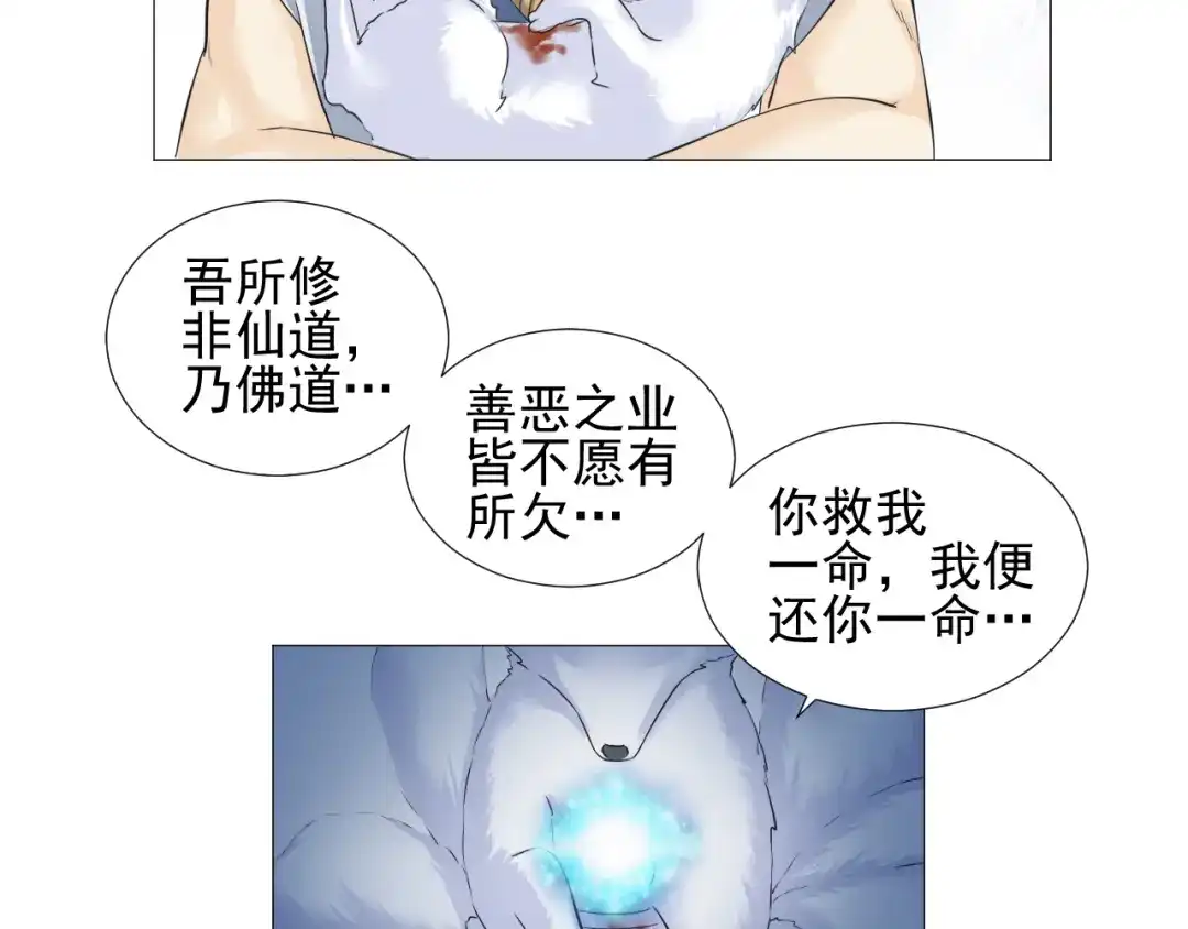剑魂录 第二十五话 第33页