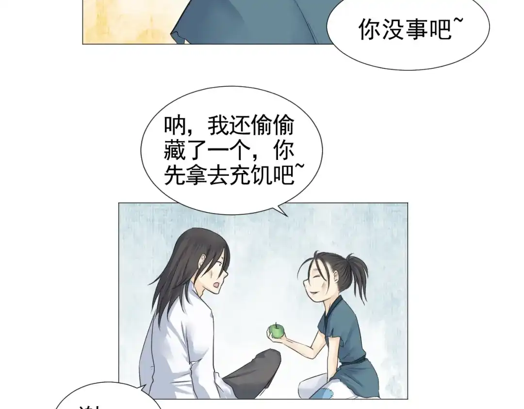 剑魂录 第二十五话 第49页