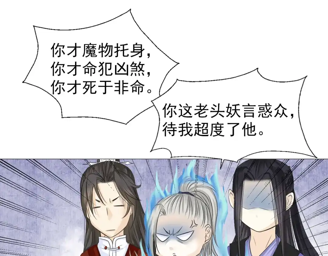 剑魂录 第二十五话 第14页