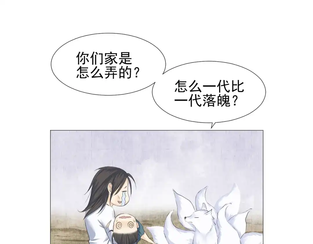 剑魂录 第二十五话 第53页
