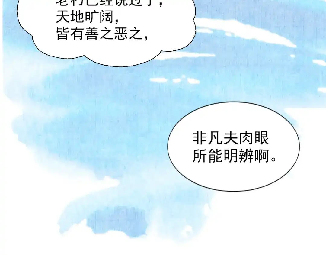 剑魂录 第二十五话 第57页