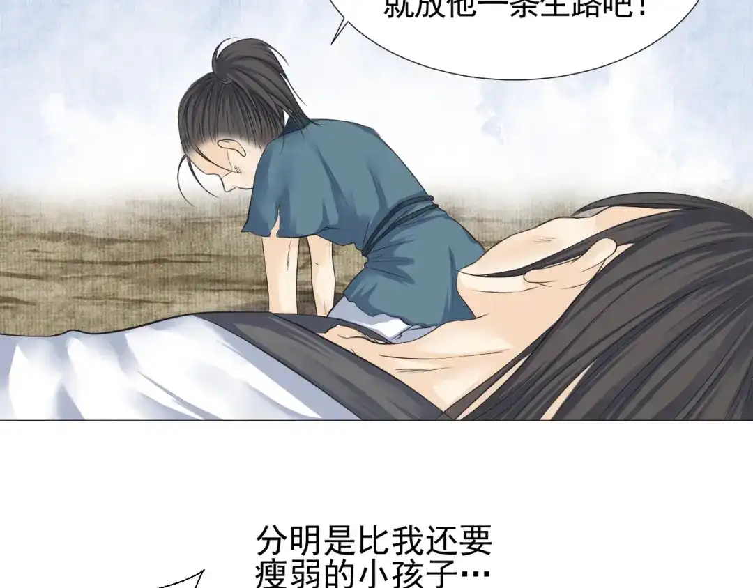 剑魂录 第二十五话 第45页