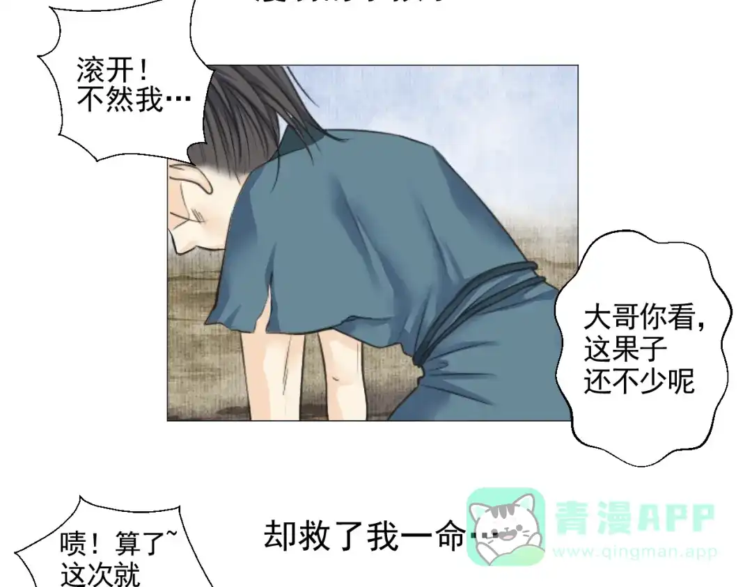 剑魂录 第二十五话 第46页