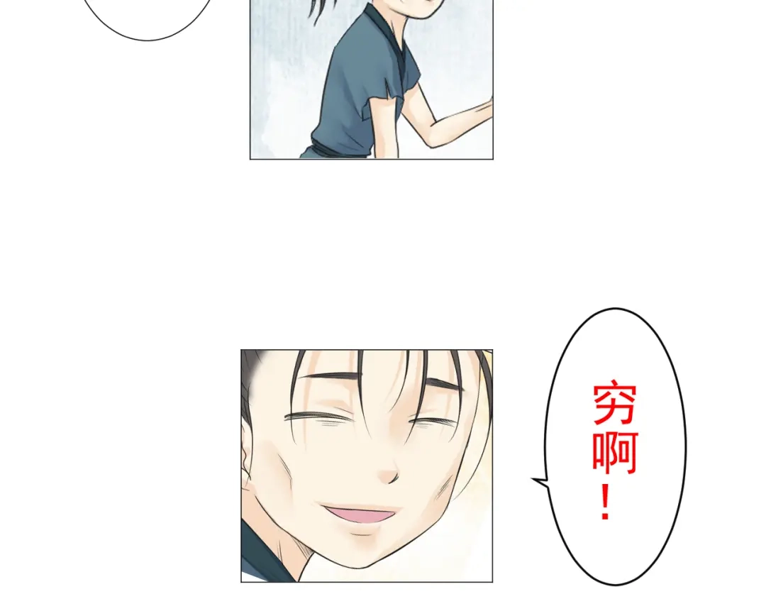 剑魂录 第二十五话 第69页