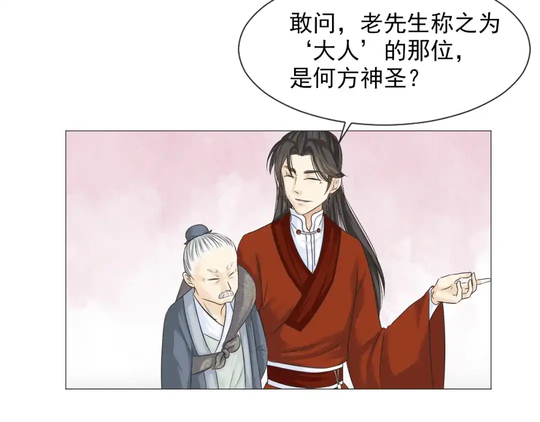 剑魂录 第二十五话 第29页
