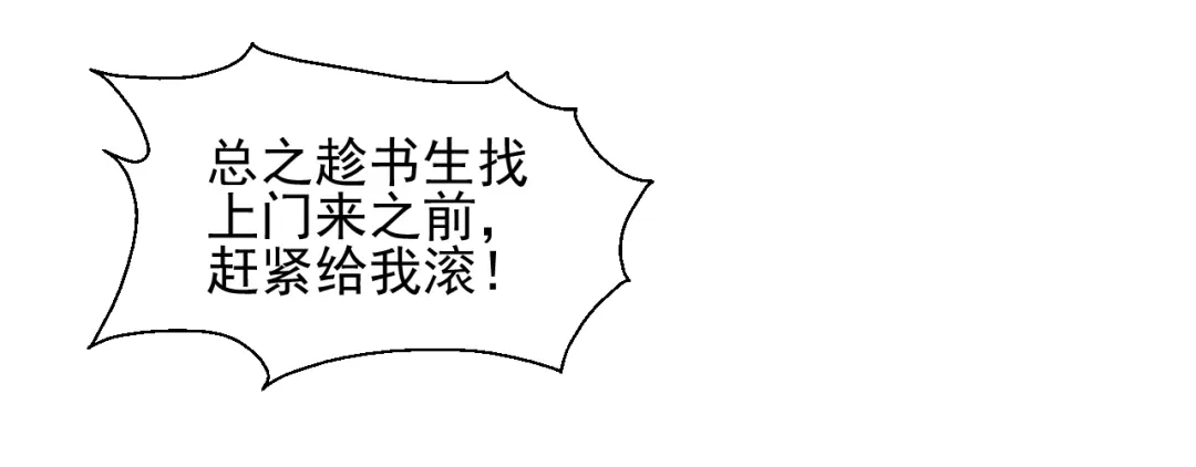 剑魂录 第二十五话 第23页