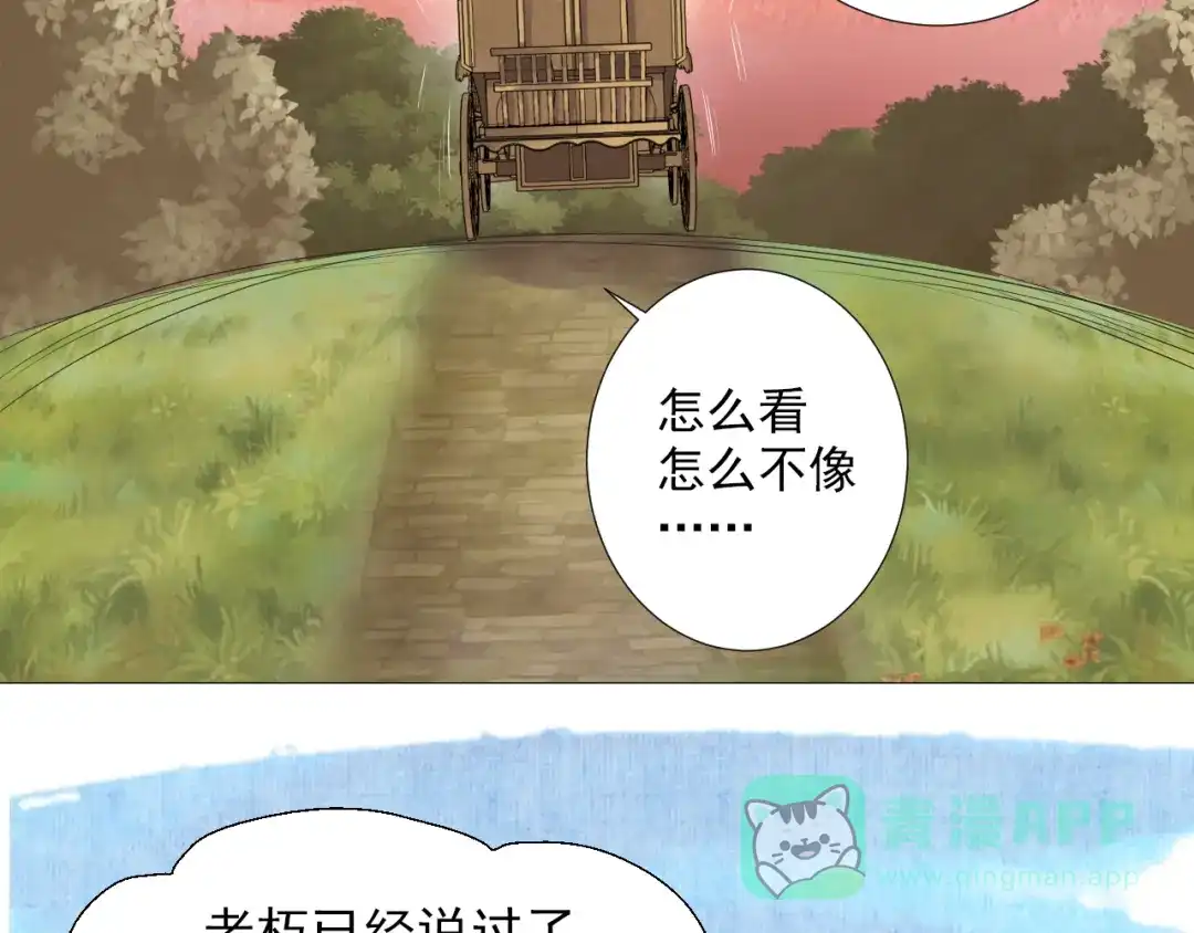 剑魂录 第二十五话 第56页