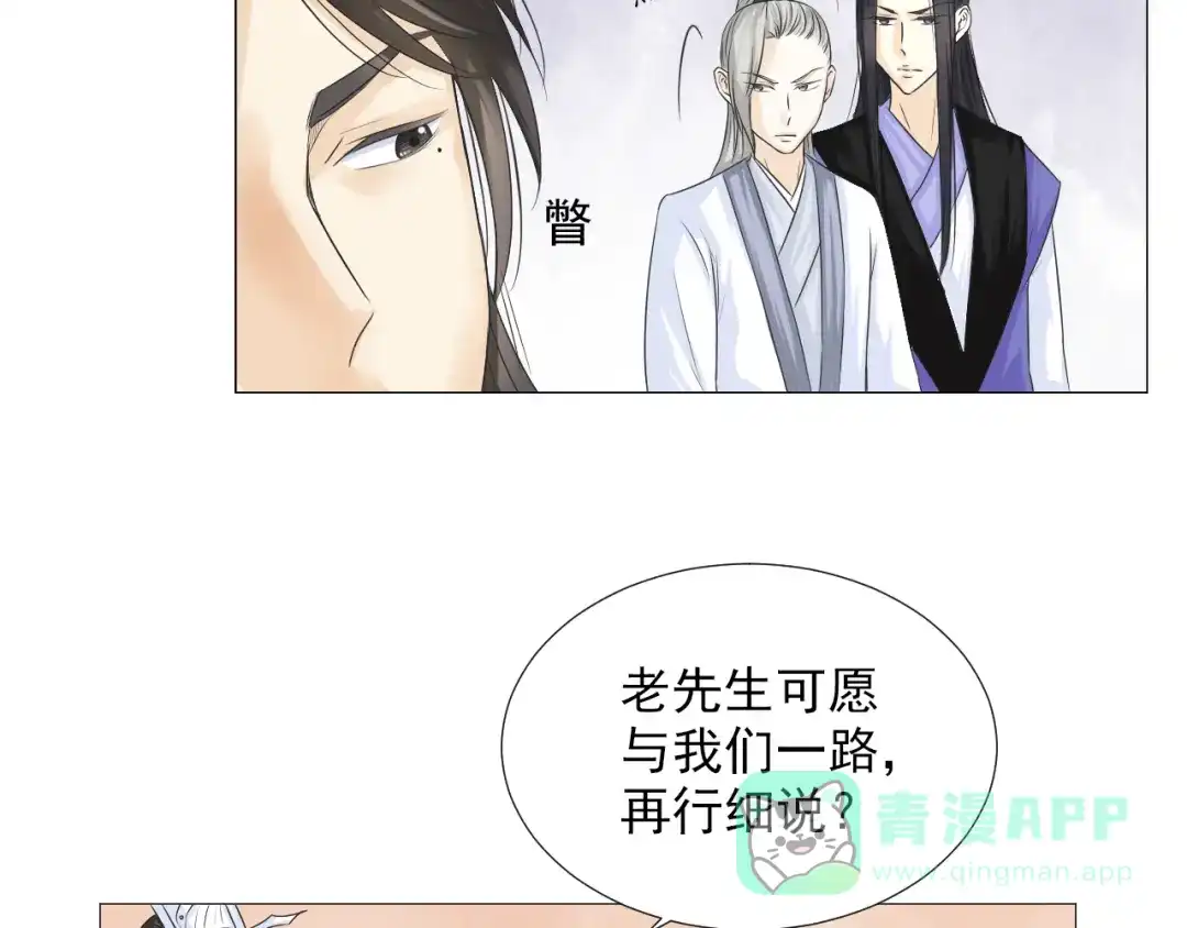剑魂录 第二十五话 第26页