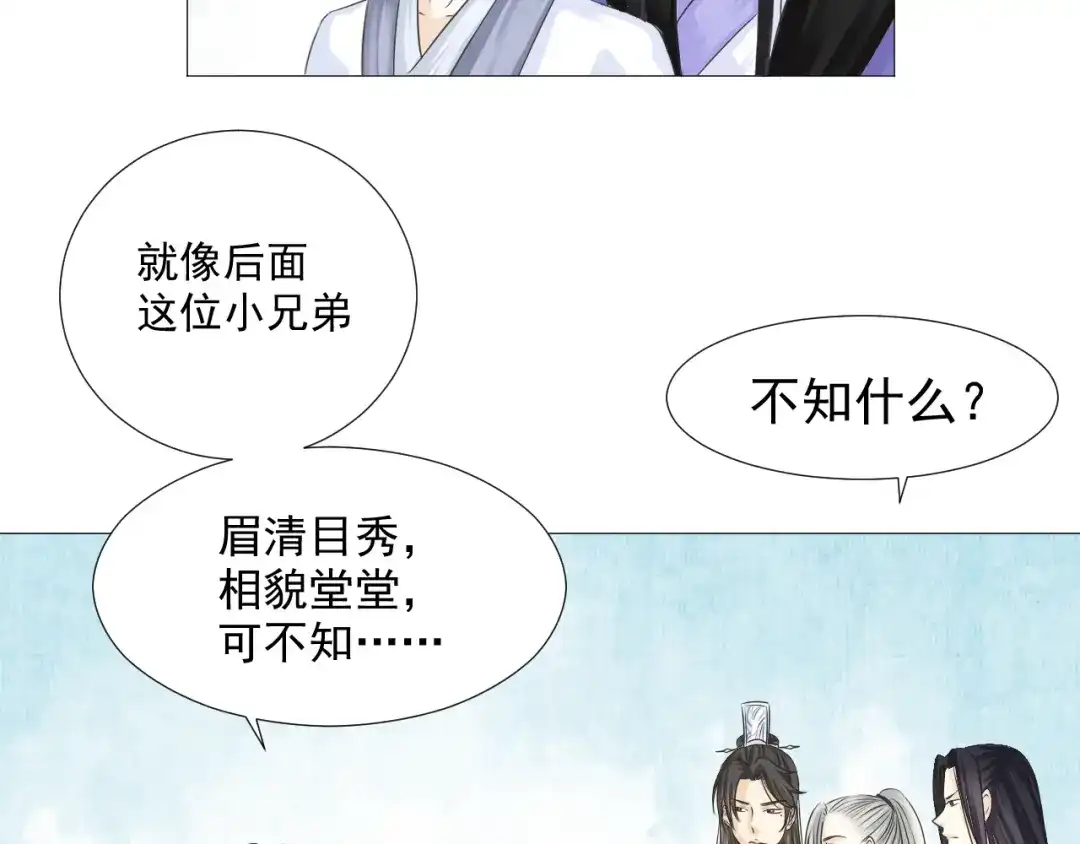 剑魂录 第二十五话 第10页