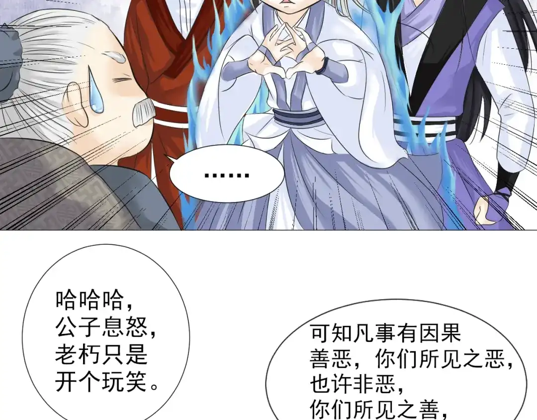 剑魂录 第二十五话 第15页
