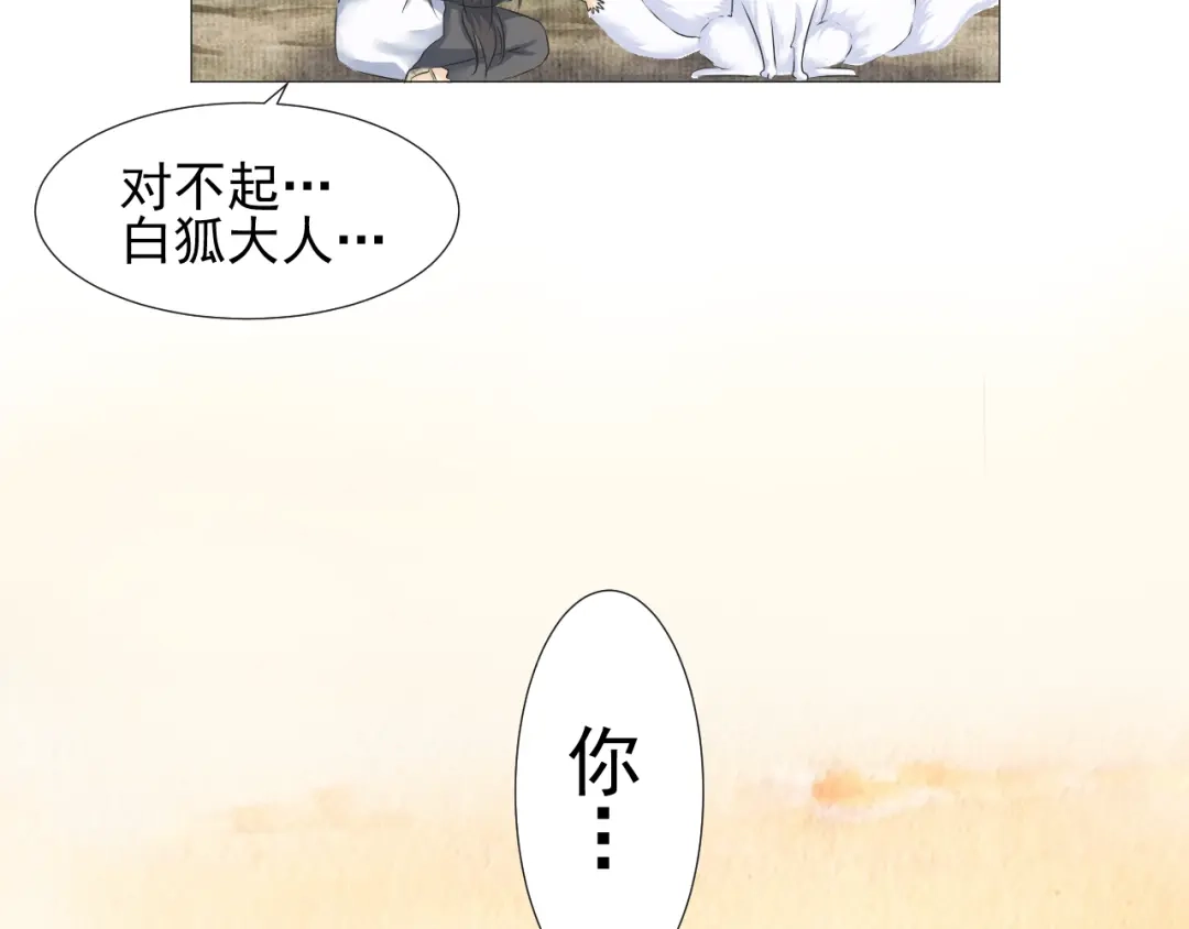 剑魂录 第二十五话 第54页
