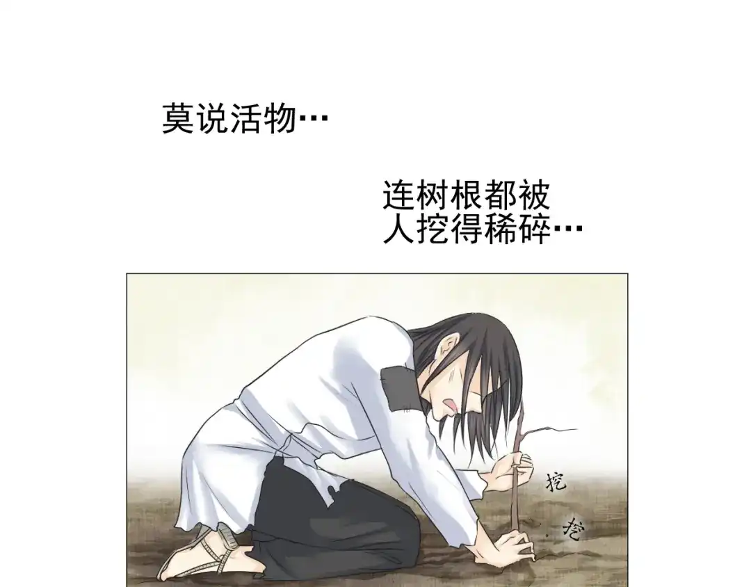 剑魂录 第二十五话 第38页