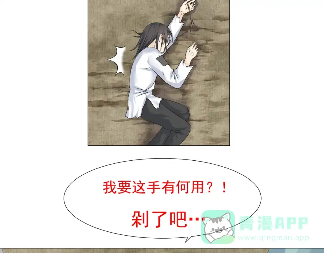 剑魂录 第二十五话 第61页