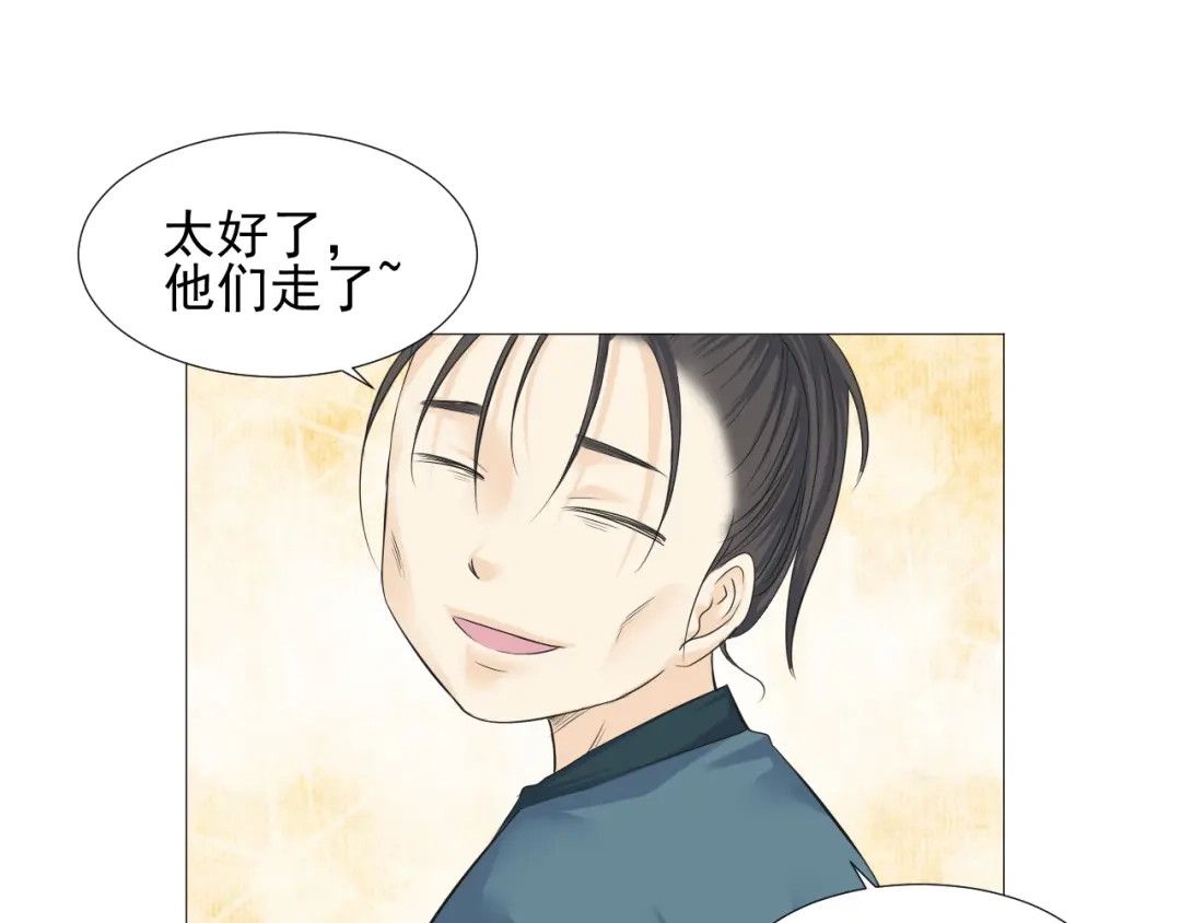 剑魂录 第二十五话 第48页