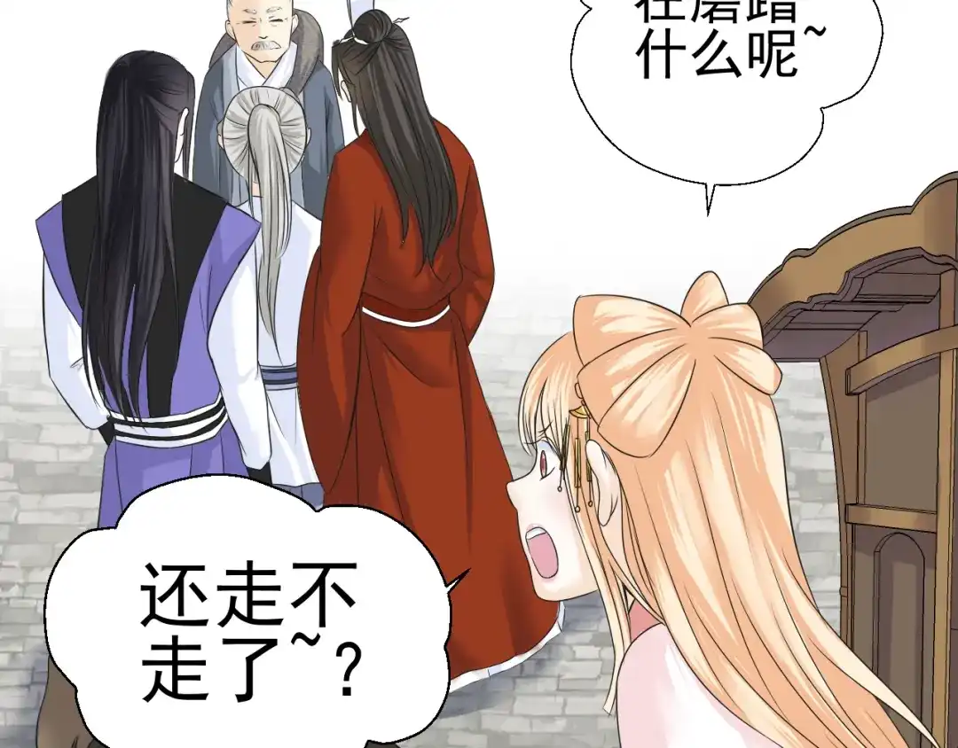 剑魂录 第二十五话 第17页