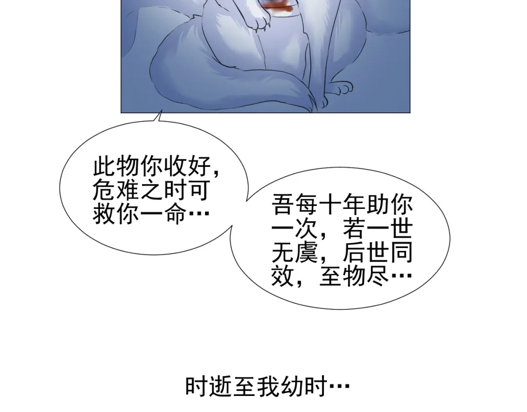 剑魂录 第二十五话 第34页