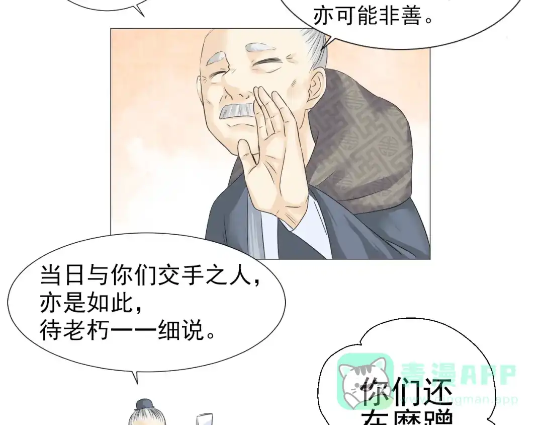 剑魂录 第二十五话 第16页