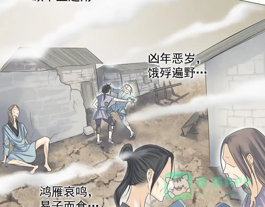 剑魂录 第二十五话 第36页