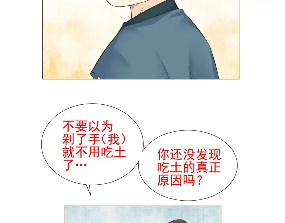 剑魂录 第二十五话 第67页
