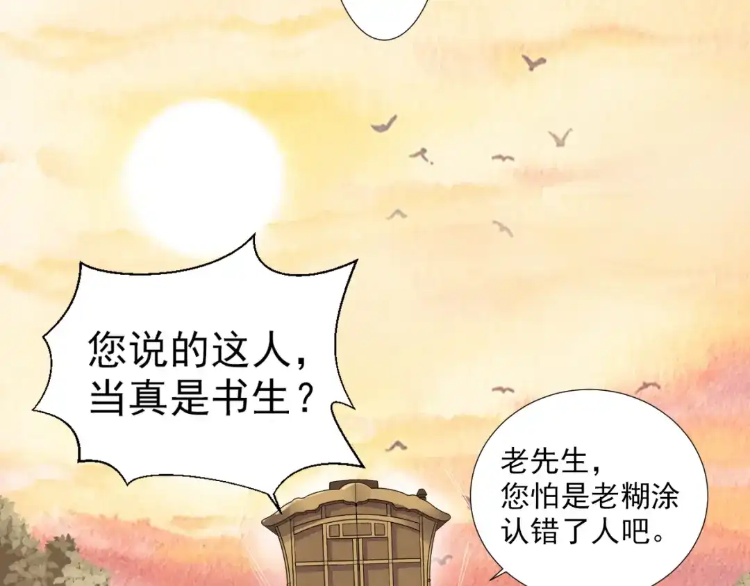 剑魂录 第二十五话 第55页
