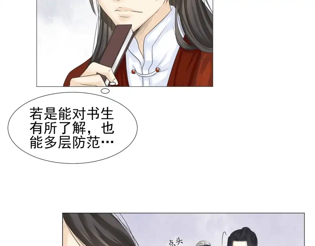 剑魂录 第二十五话 第25页