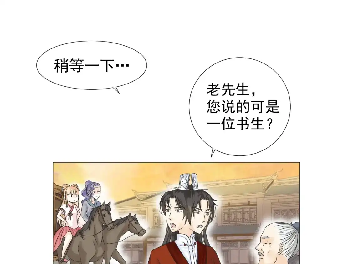 剑魂录 第二十五话 第19页