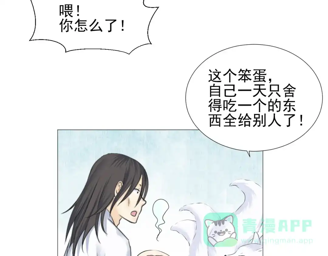 剑魂录 第二十五话 第51页