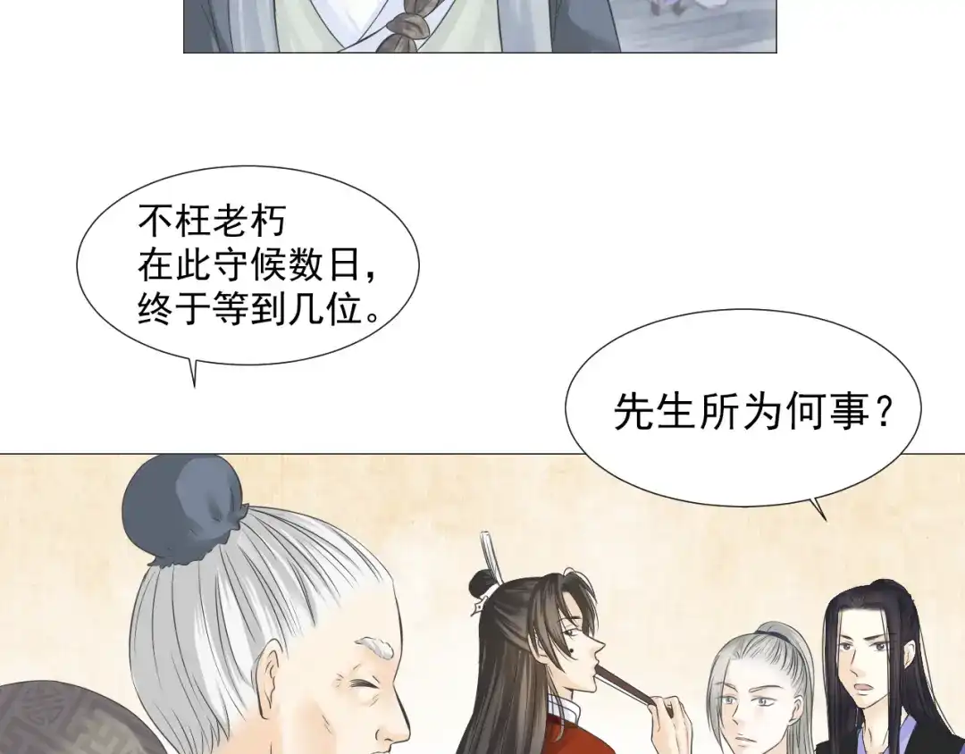 剑魂录 第二十五话 第5页