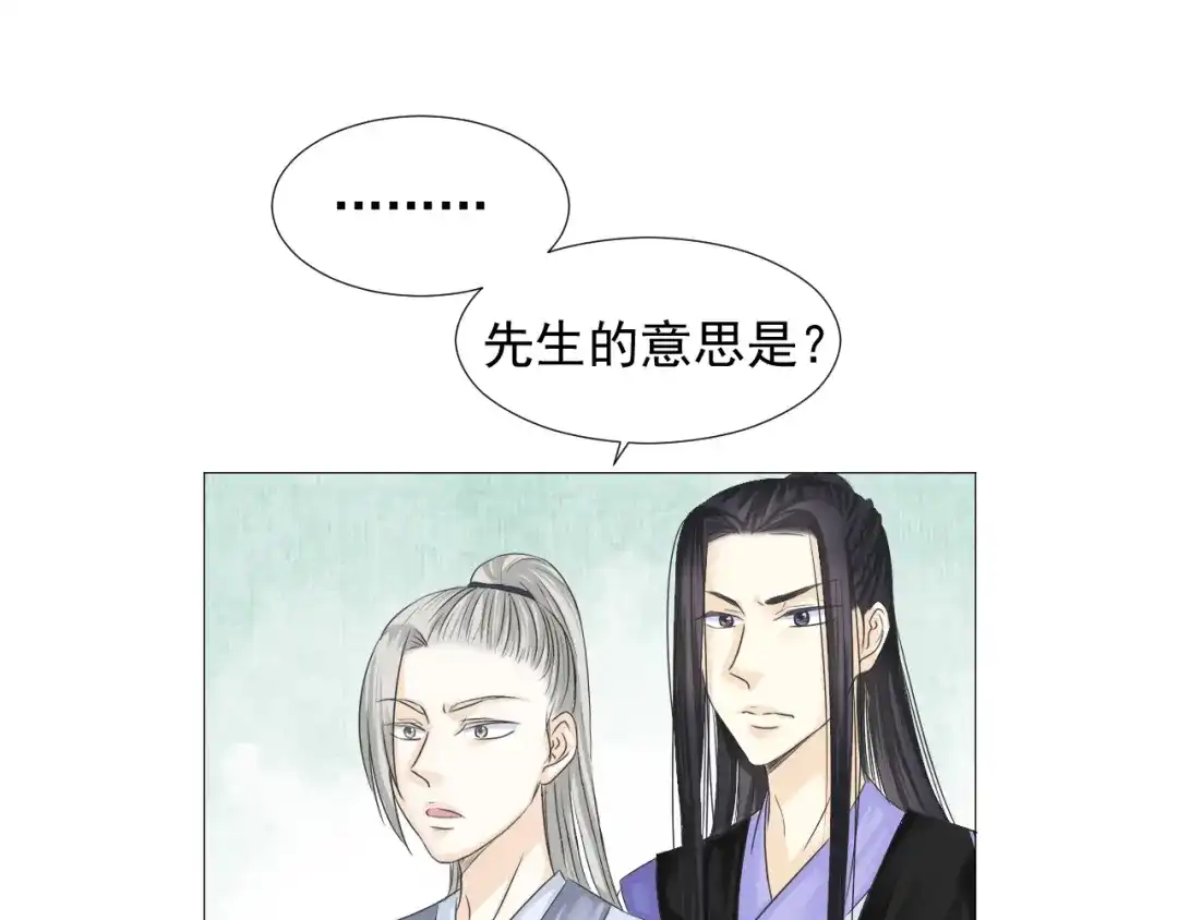 剑魂录 第二十五话 第9页