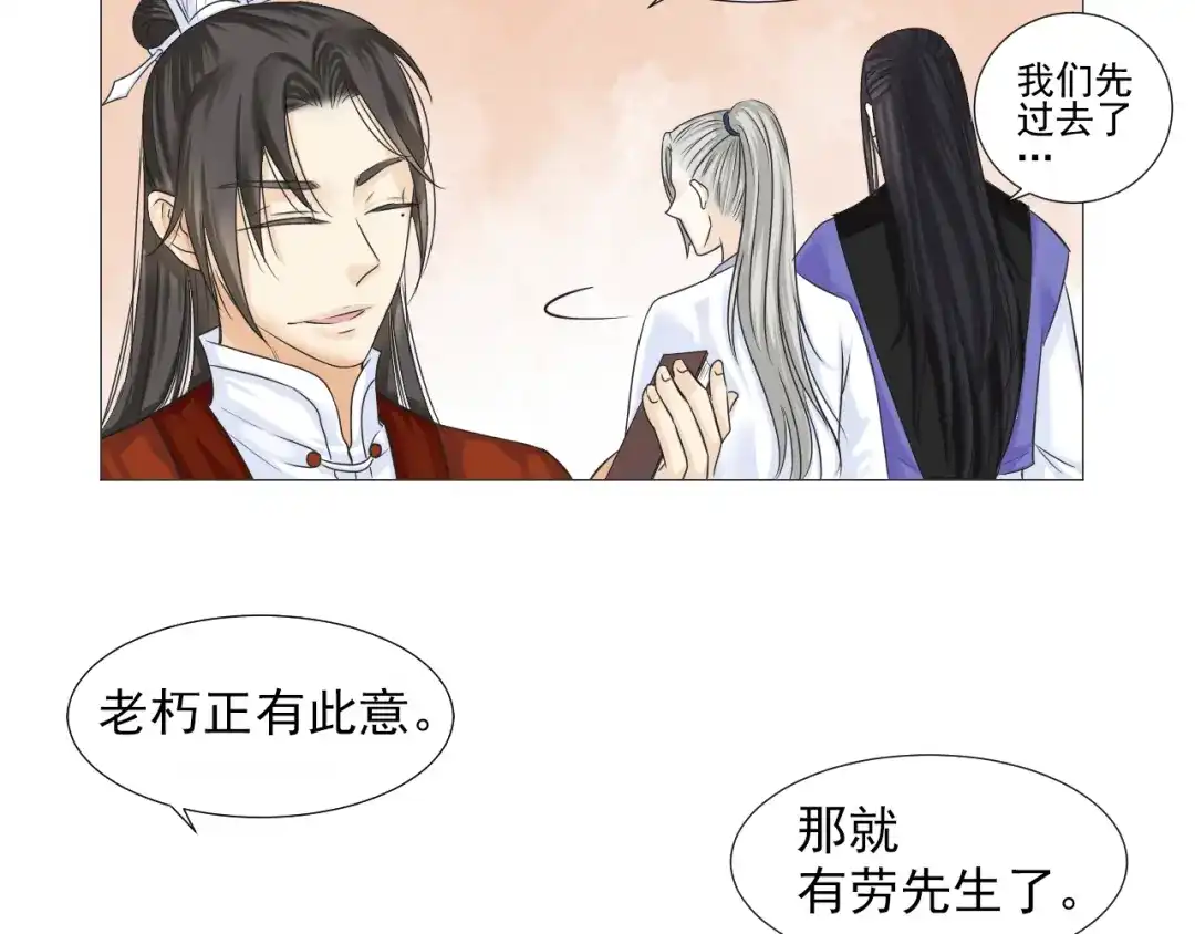 剑魂录 第二十五话 第27页