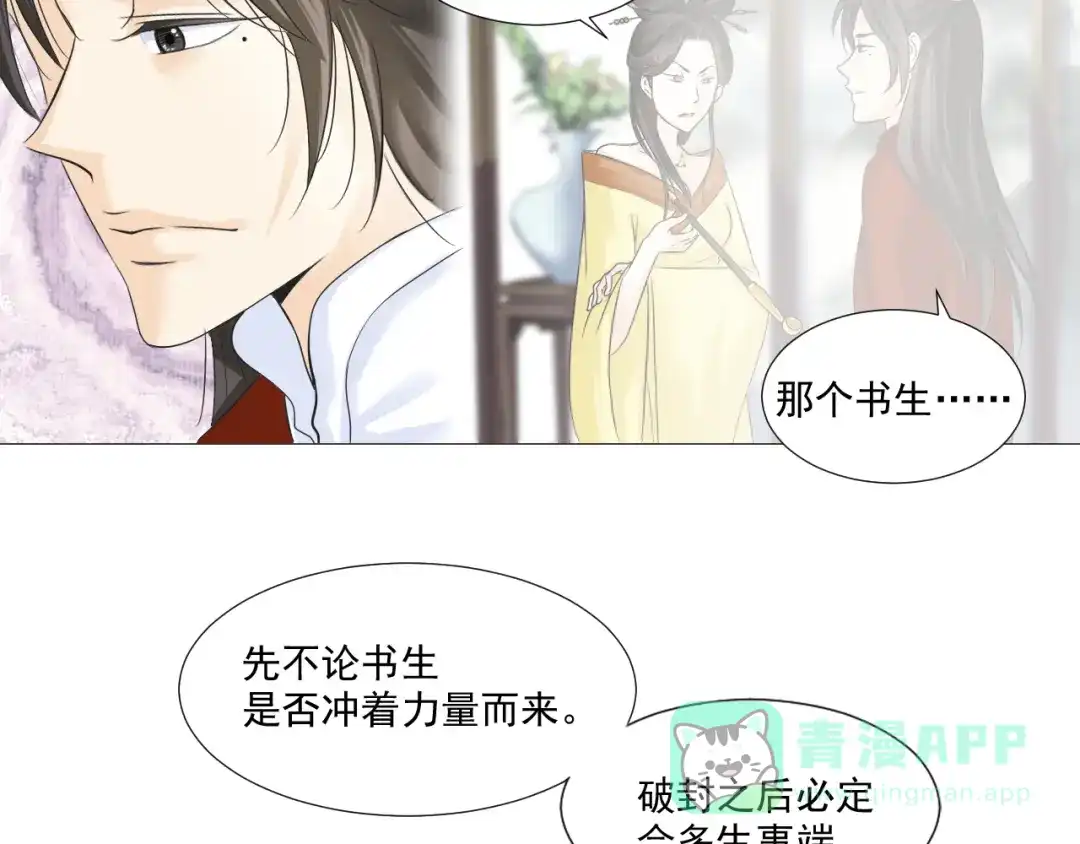 剑魂录 第二十五话 第21页