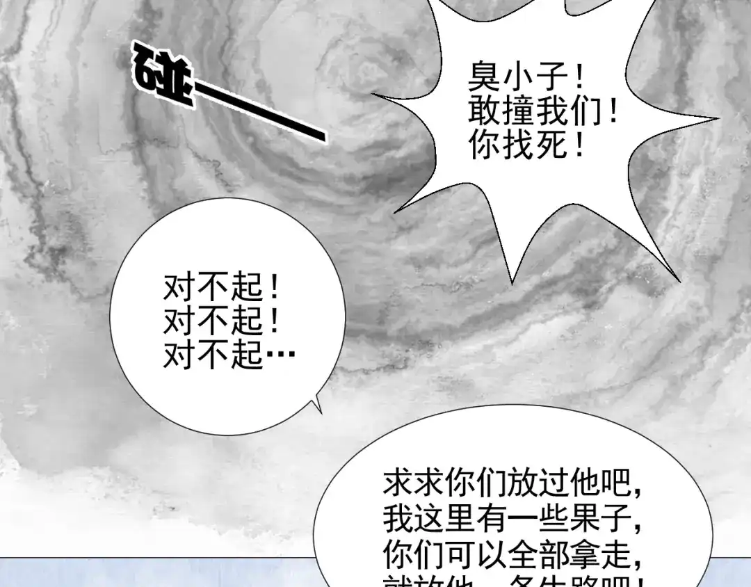 剑魂录 第二十五话 第44页