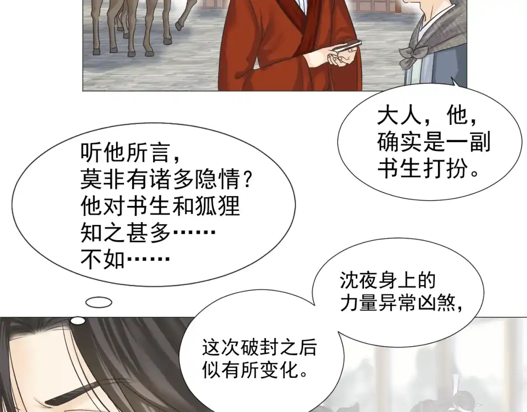 剑魂录 第二十五话 第20页