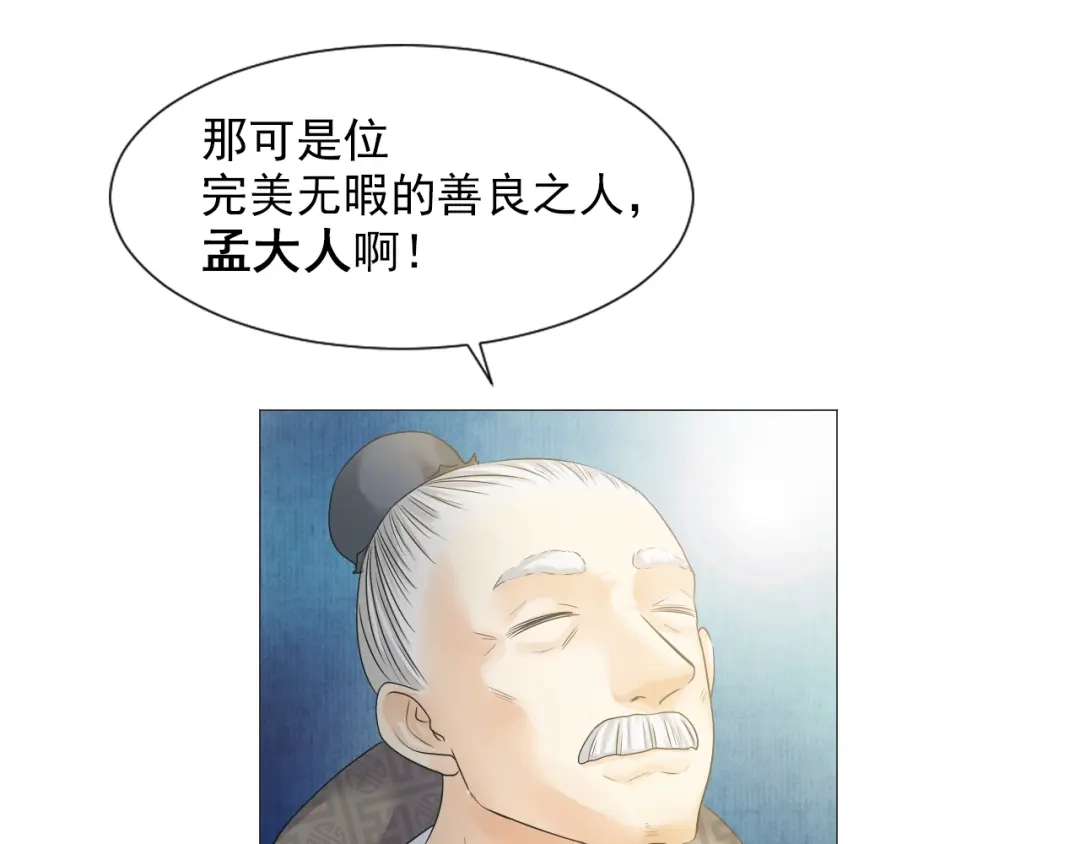 剑魂录 第二十五话 第30页