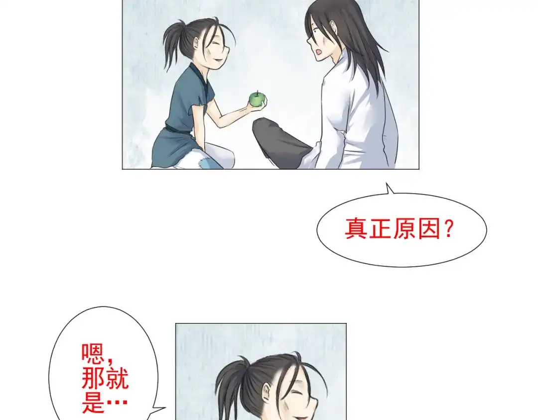 剑魂录 第二十五话 第68页