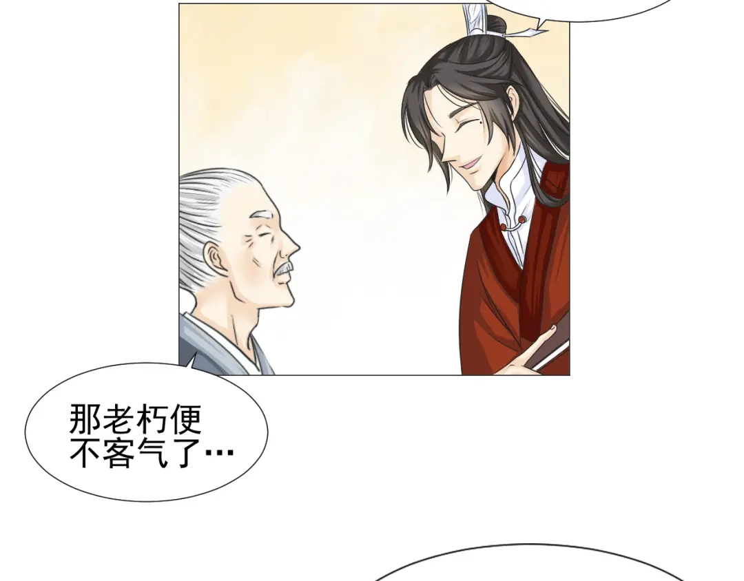 剑魂录 第二十五话 第28页