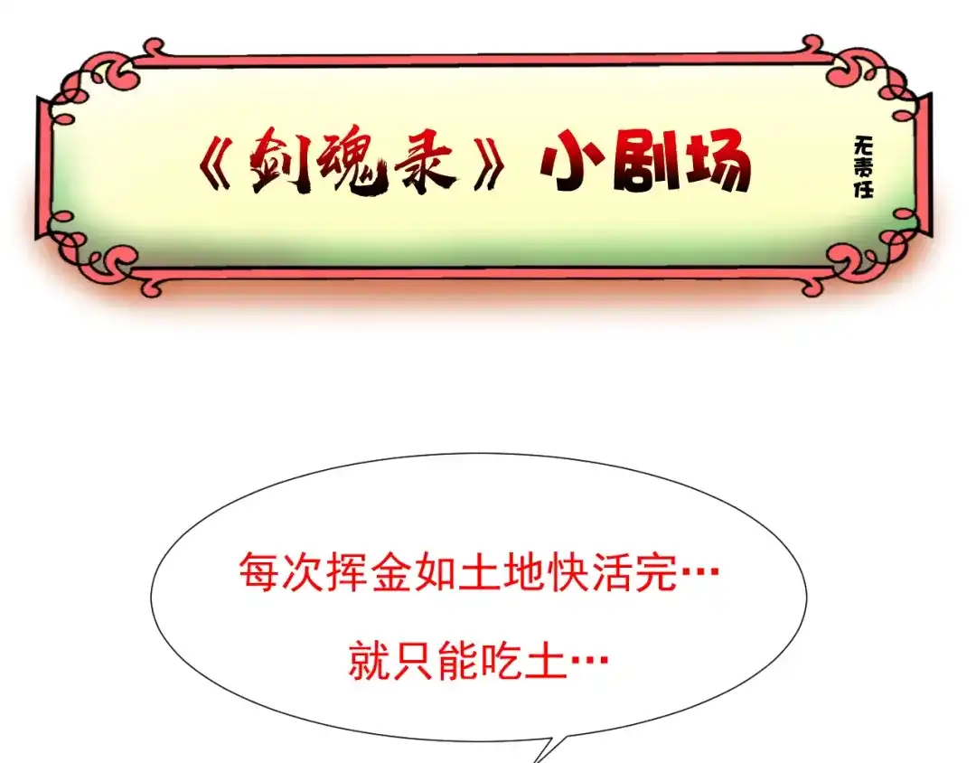 剑魂录 第二十五话 第59页