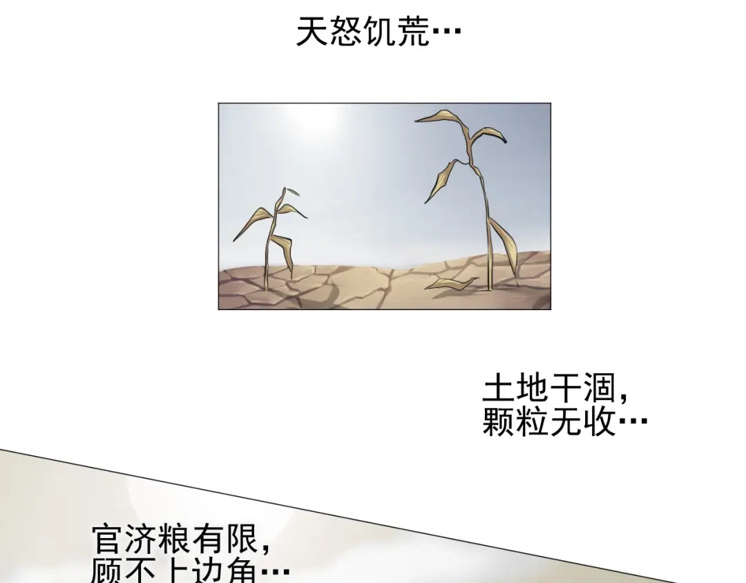 剑魂录 第二十五话 第35页
