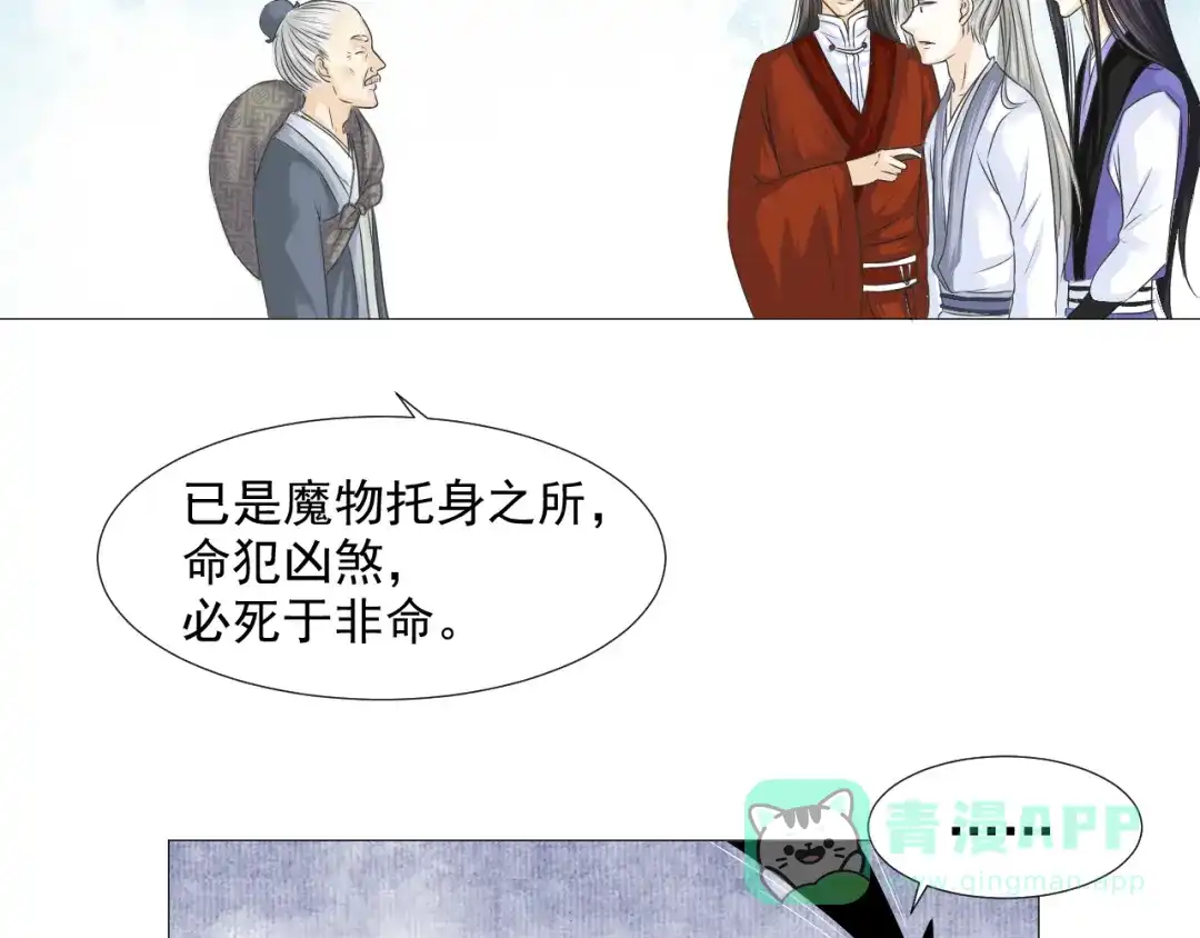 剑魂录 第二十五话 第11页