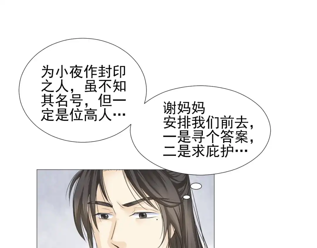 剑魂录 第二十五话 第24页