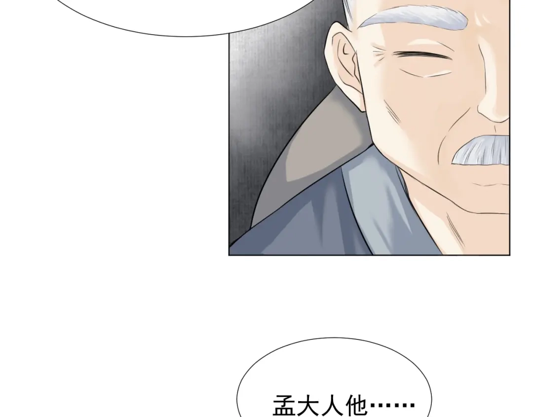 剑魂录 第二十六话 第15页