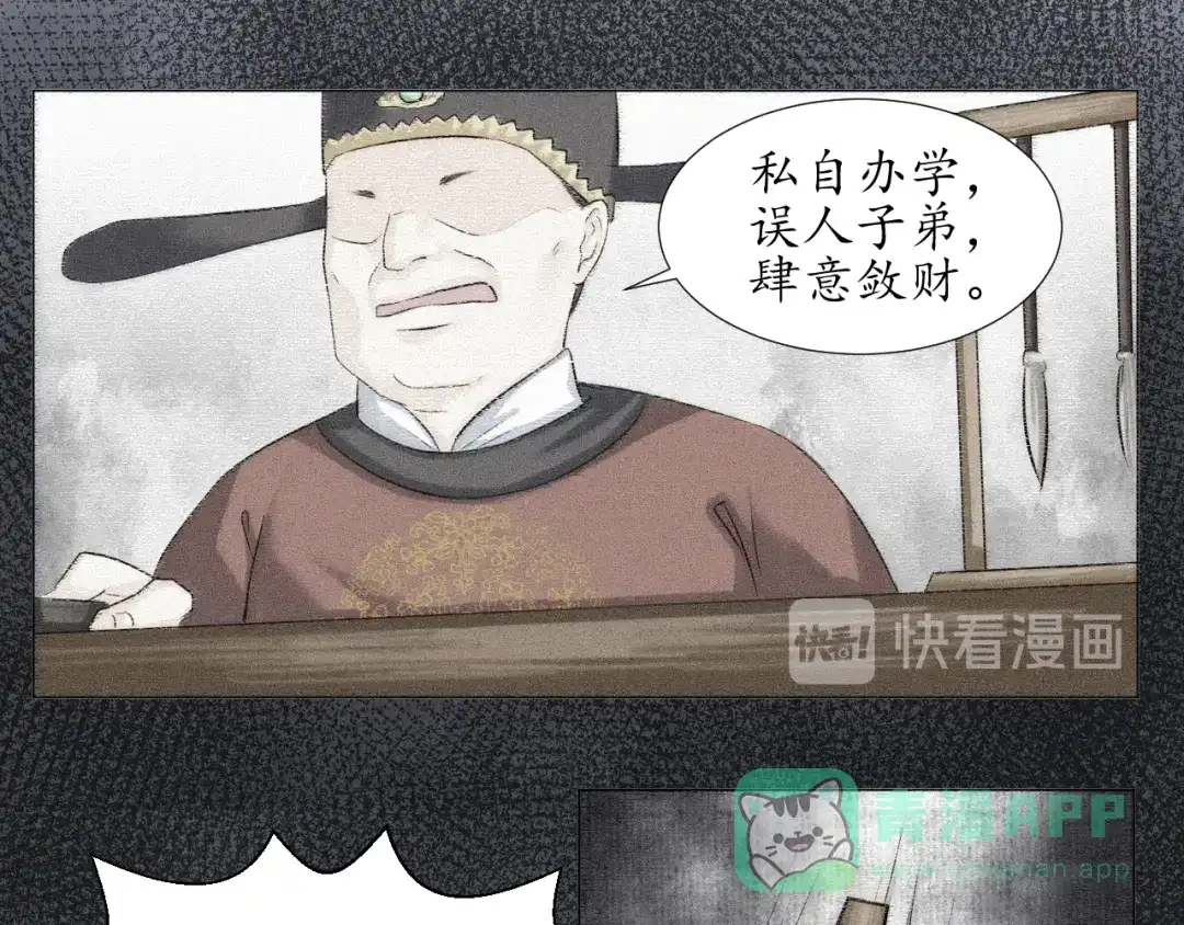 剑魂录 第二十六话 第31页