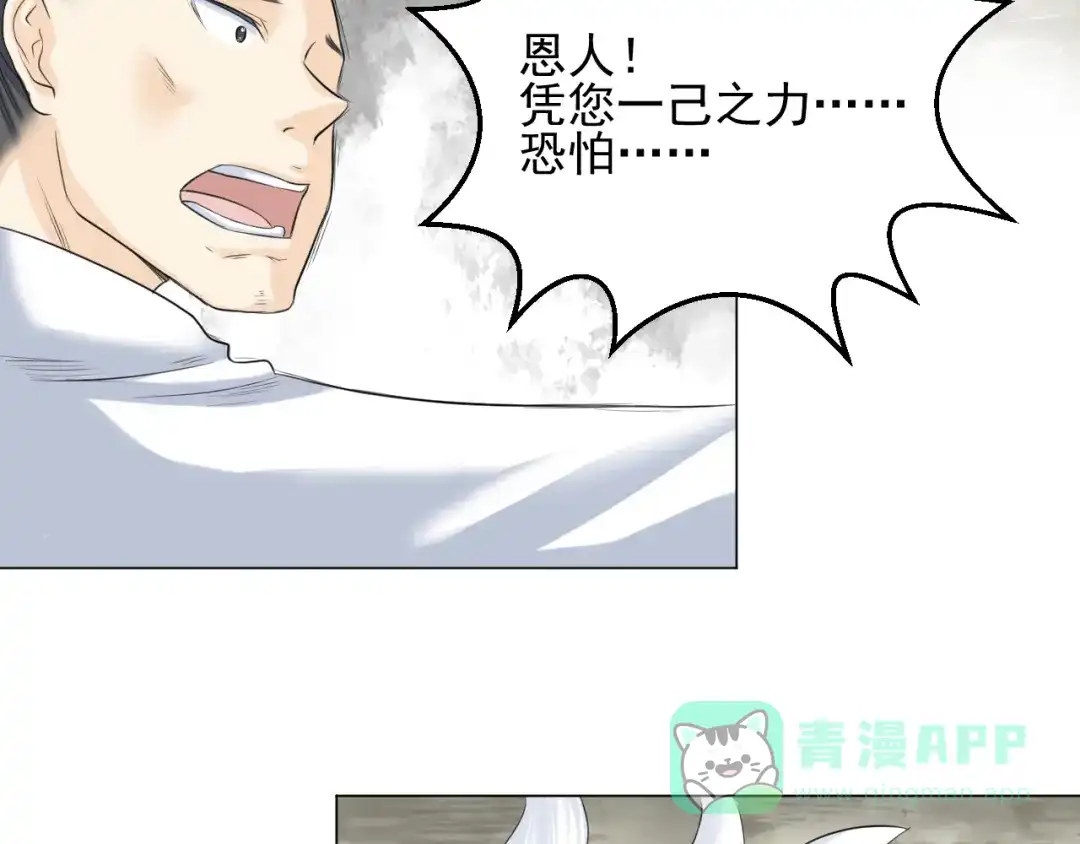剑魂录 第二十六话 第61页