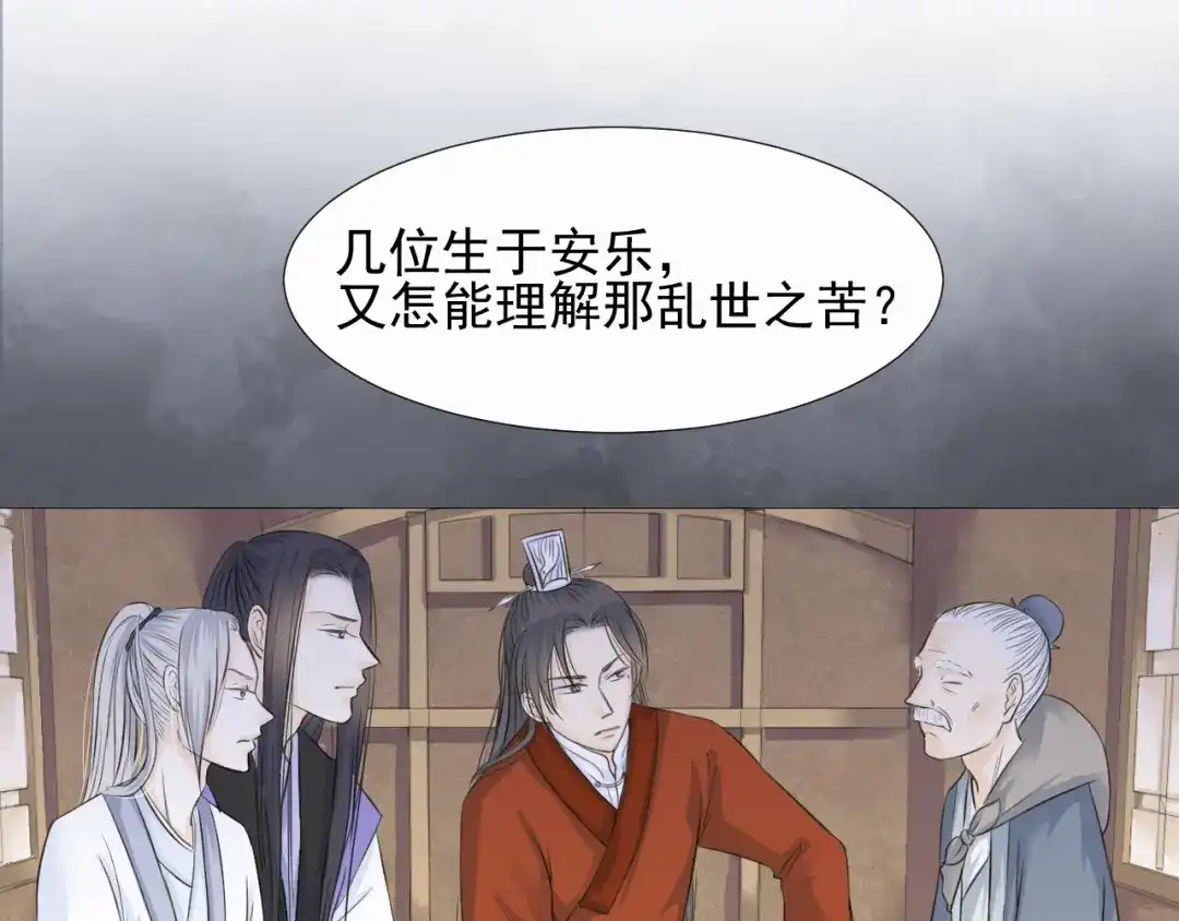 剑魂录 第二十六话 第4页