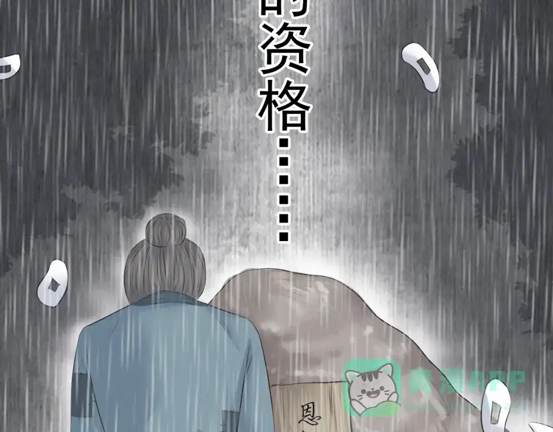 剑魂录 第二十六话 第11页