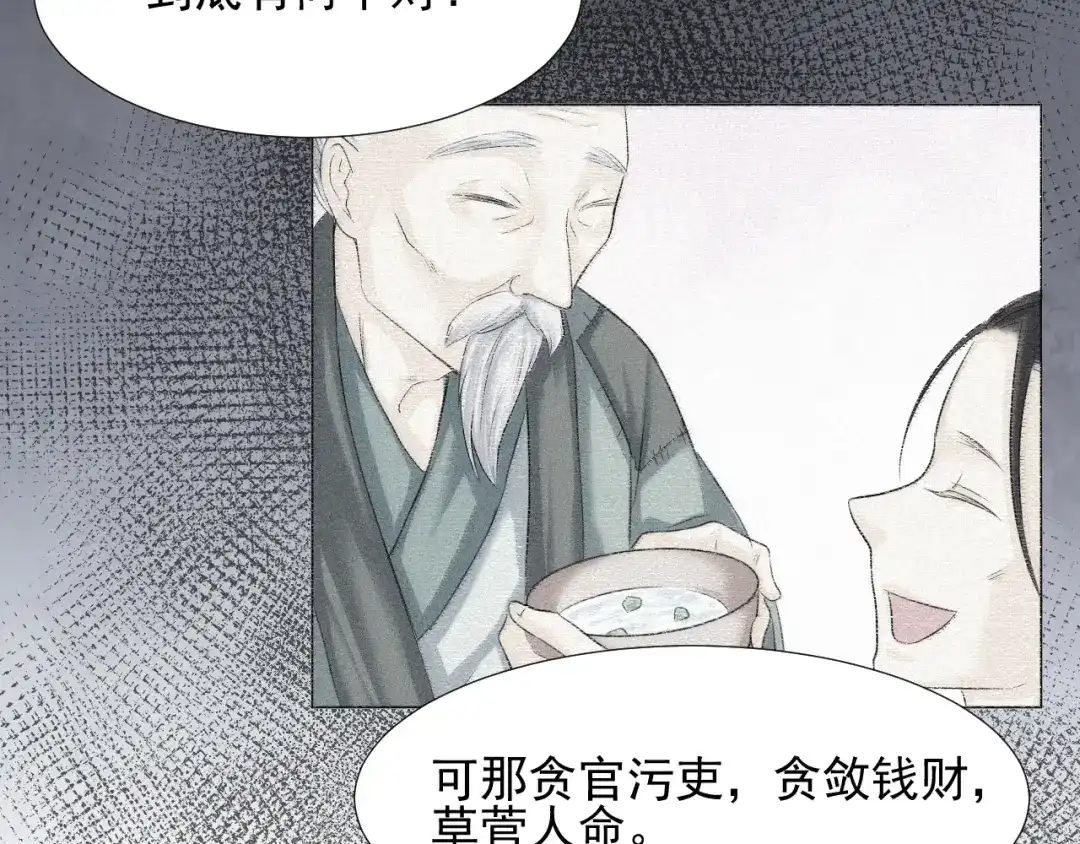 剑魂录 第二十六话 第29页